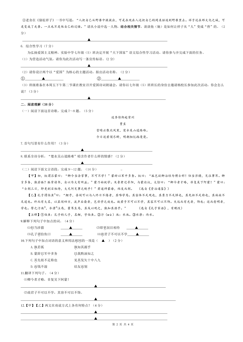 盐城东台实验2021年初一下学期语文期中试卷真题.pdf_第2页