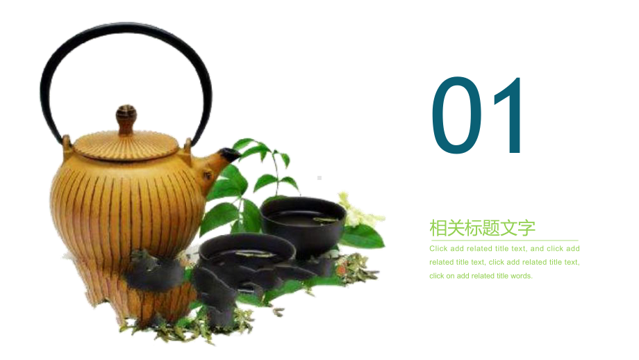 清雅绿茶茶叶产品介绍PPT模板课件.pptx_第3页