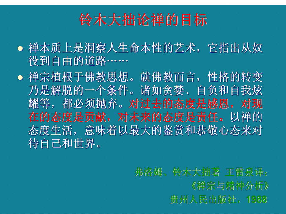 禅与人生境界演示文稿课件.ppt_第3页