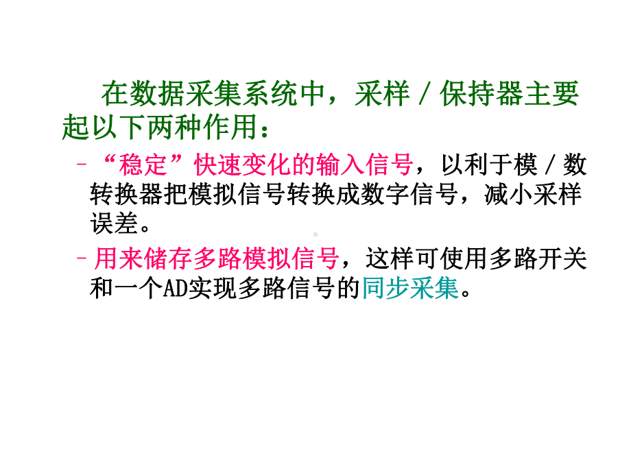 电力系统微机保护精简课件.pptx_第3页