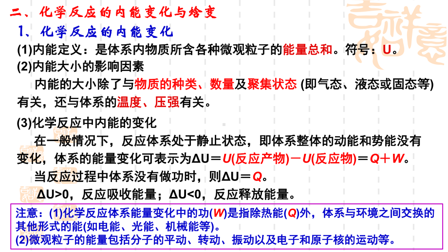 第一章第1节化学反应的热效应第2课时 ppt课件-（2019）新鲁科版高中化学选择性必修一.pptx_第3页