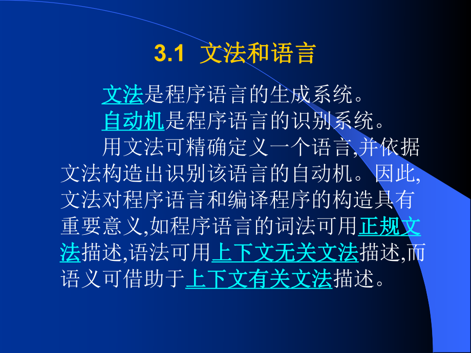 编译原理语法分析ppt课件.pptx_第3页