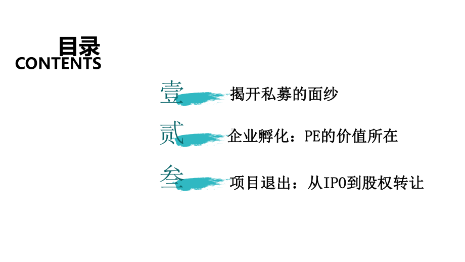 私募基金股权投资培训(PPT课件).ppt_第2页