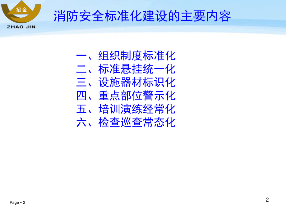 消防安全标准化建设模板课件.pptx_第2页