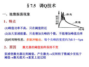 第十六十七次课激光原理课件.pptx