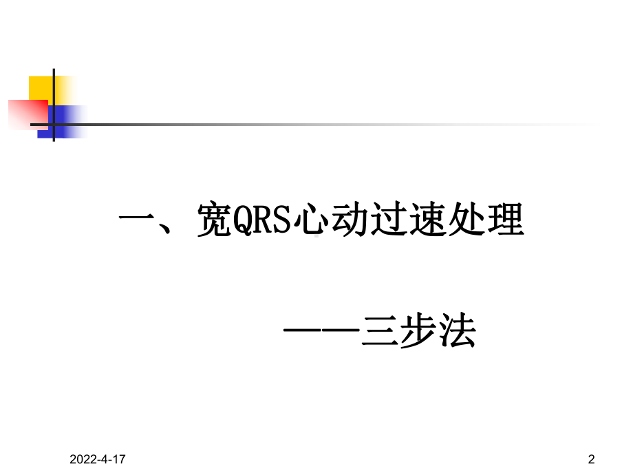 特殊心电图现象在急诊中的快速识别与处理课件.pptx_第2页