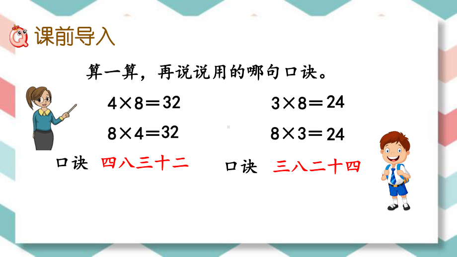 苏教版数学二年级上册《用8的乘法口诀求商》课件.pptx_第3页