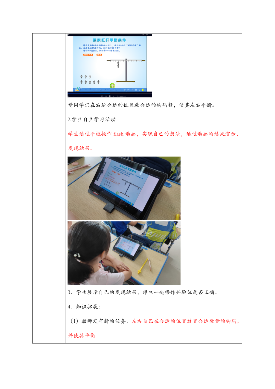 小学科学-C4支持学生创造性学习与表达-教学设计方案+教学反思+案例（2.0微能力获奖作品）.docx_第3页