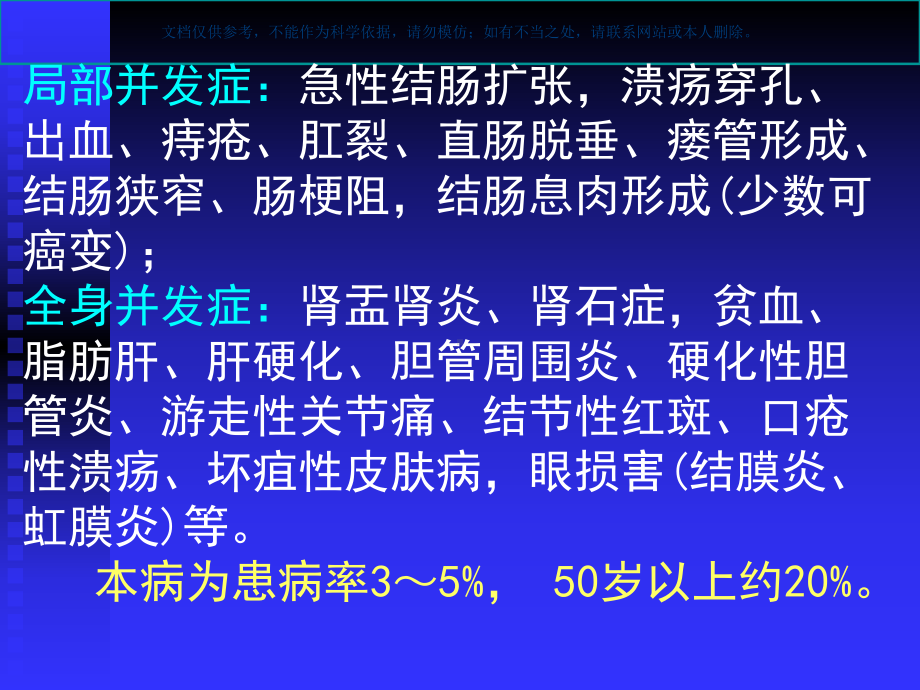 溃疡性结肠炎的中西医结合治疗课件.ppt_第2页