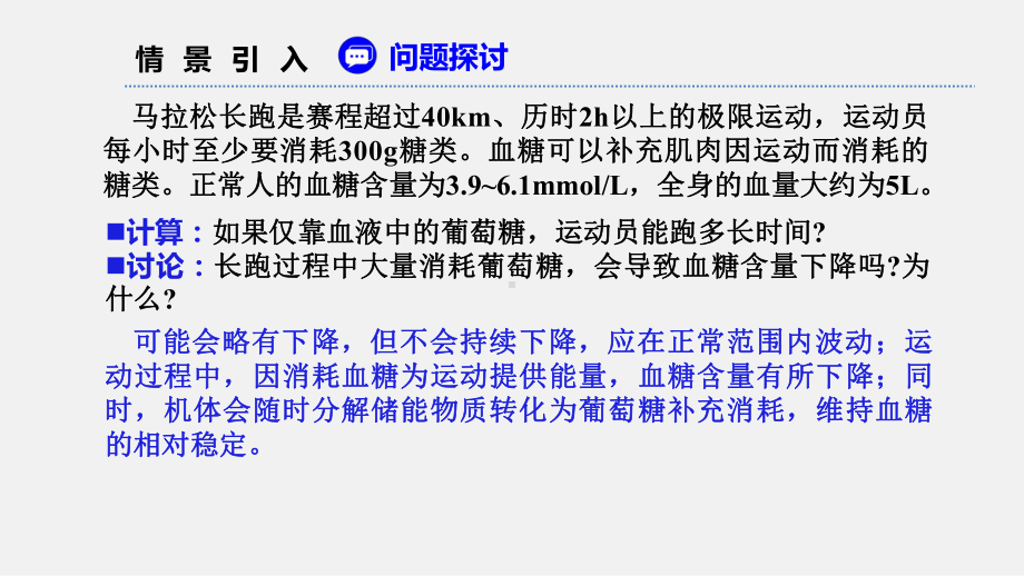 激素调节的过程新教材高中生物课件(三课时).pptx_第2页