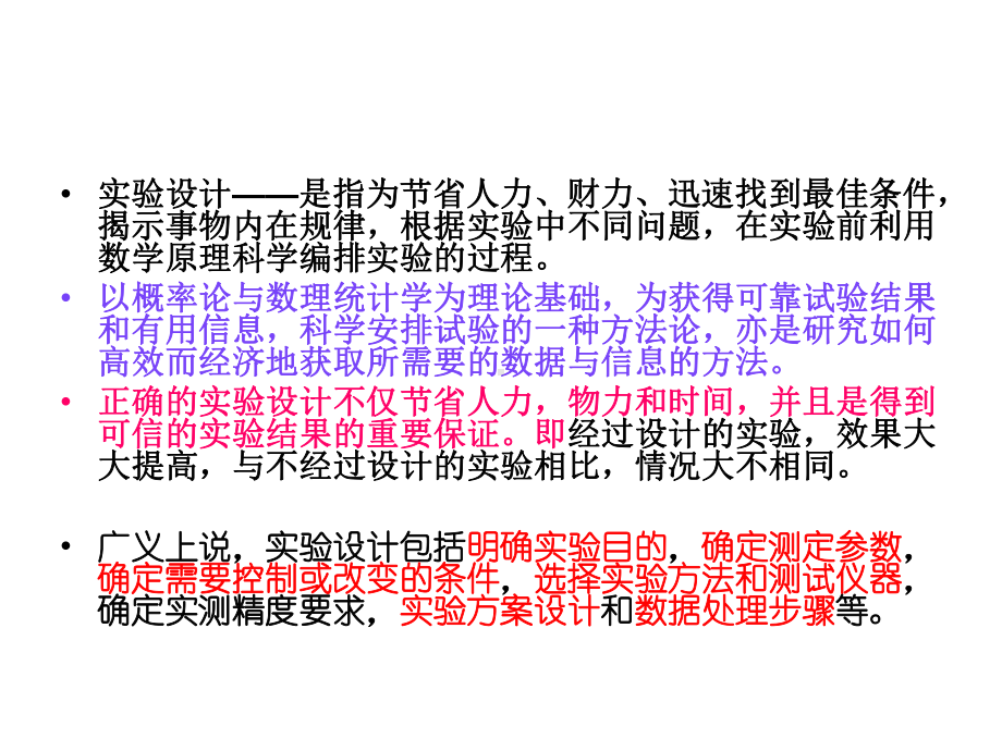 管理统计学第6章实验设计课件.ppt_第3页