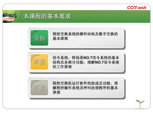 电话交换技术基础课件.pptx