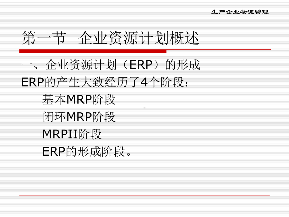 生产企业物流管理课件.pptx_第2页