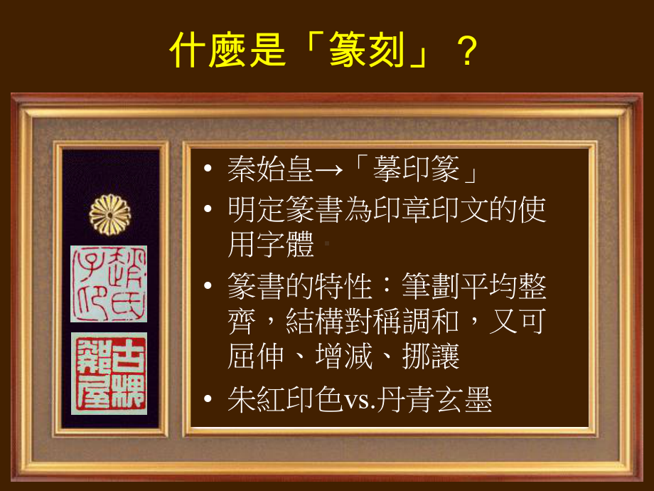 篆刻入门PPT课件.ppt_第2页