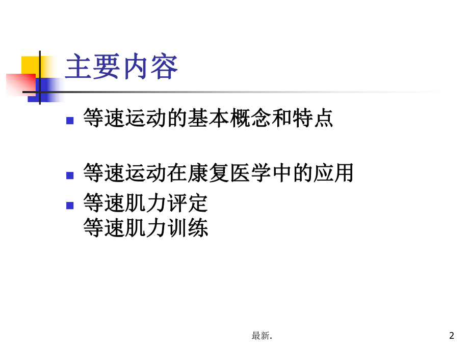 等速肌力测试训练系统课件.ppt.ppt_第2页