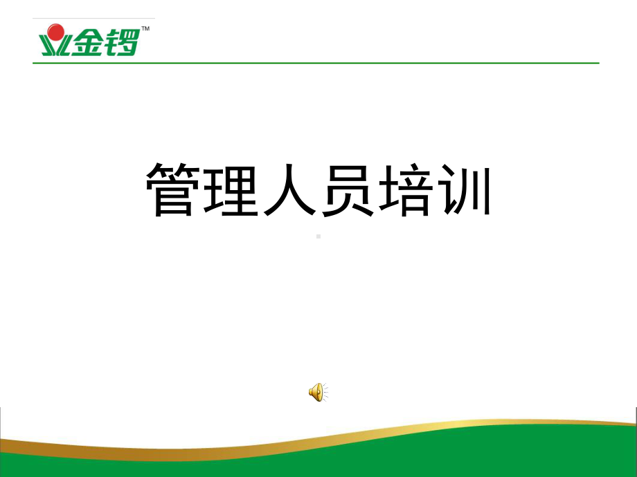 生产管理人员培训课件.ppt_第1页