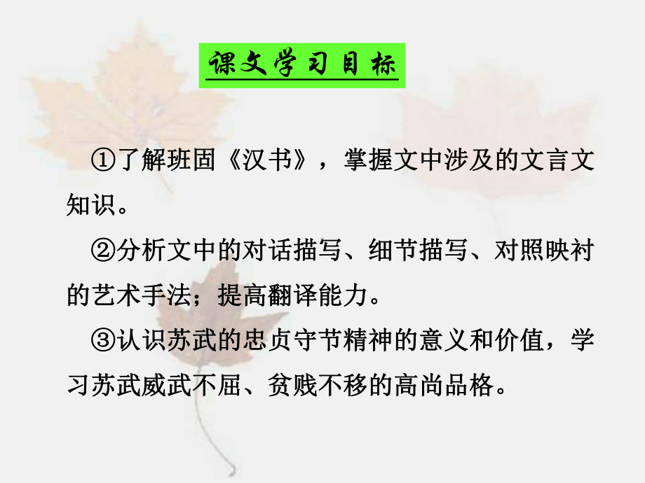 苏武传教学分析课件.pptx_第2页