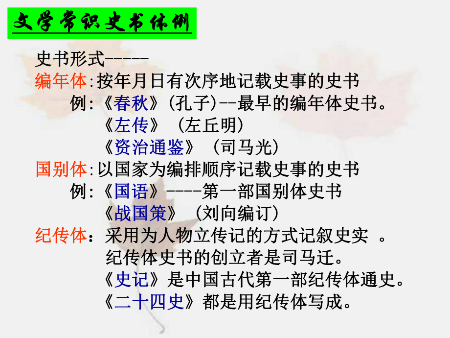 苏武传教学分析课件.pptx_第3页