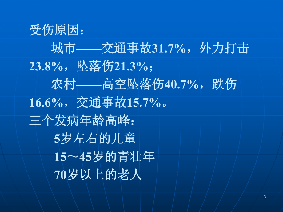 脑挫裂伤规范化治疗讲解PPT参考幻灯片课件.ppt_第3页