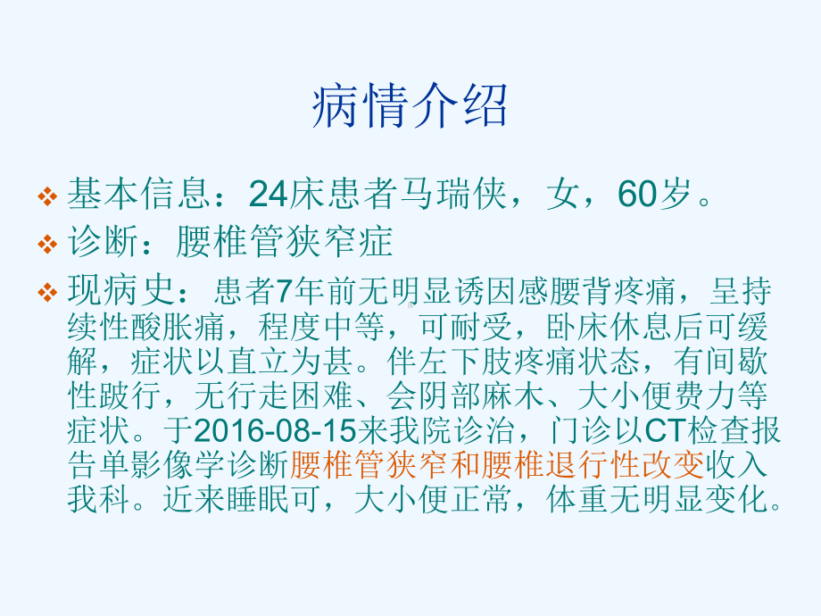 腰椎管狭窄-护理查房PPT课件.ppt_第2页