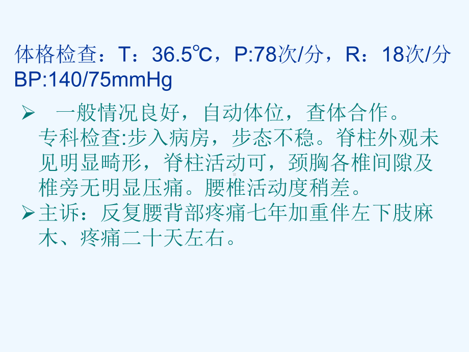 腰椎管狭窄-护理查房PPT课件.ppt_第3页