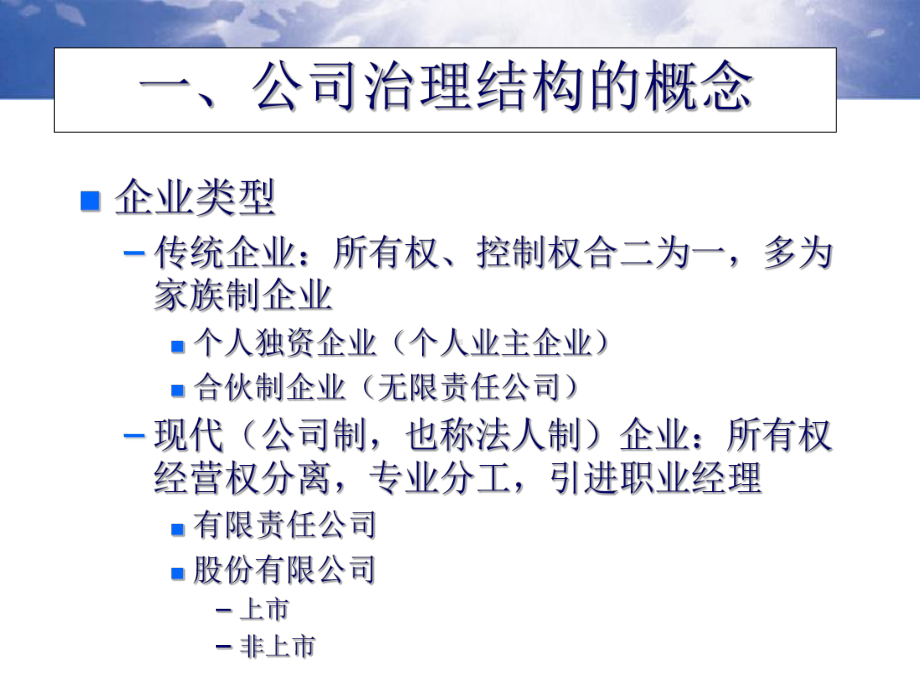 现代公司治理结构与激励体系教材实用PPT(78张)课件.ppt_第3页