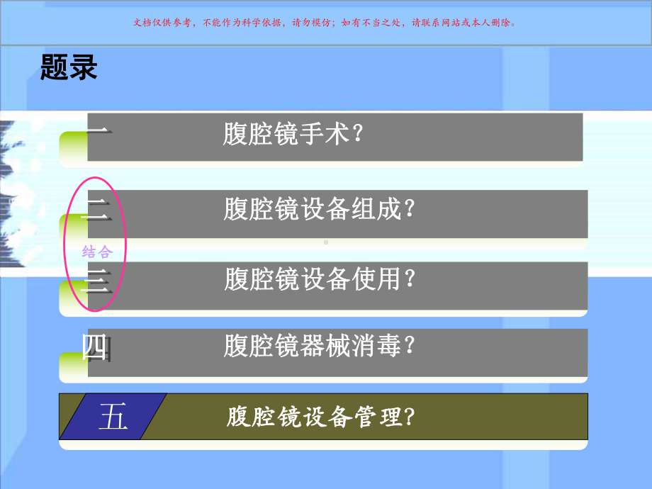 腹腔镜设备消毒保养课件.ppt_第3页