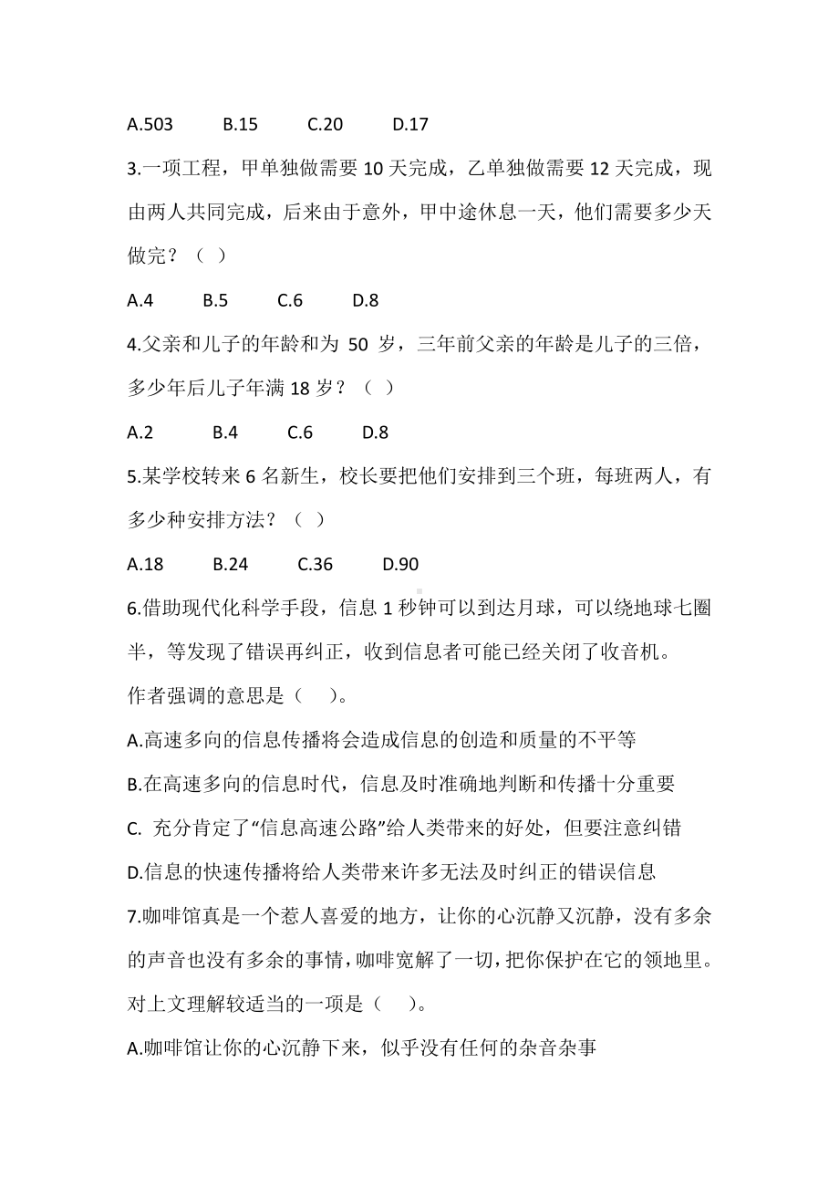 2022年莱商银行校园招聘考试考什么笔试真题复习资料.pdf_第2页