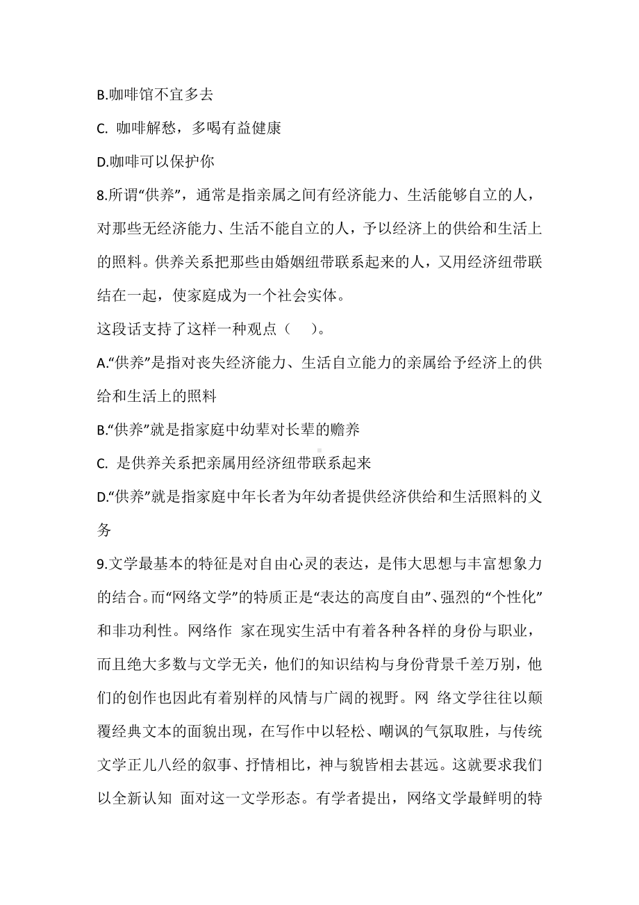 2022年莱商银行校园招聘考试考什么笔试真题复习资料.pdf_第3页