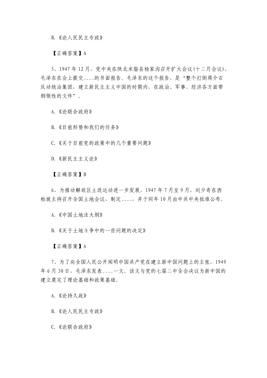 2022年最新整理学习强国挑战答题题库及答案2.docx_第2页