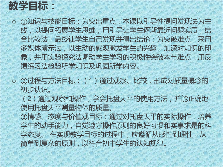 第一节-质量-说课稿课件.ppt_第3页