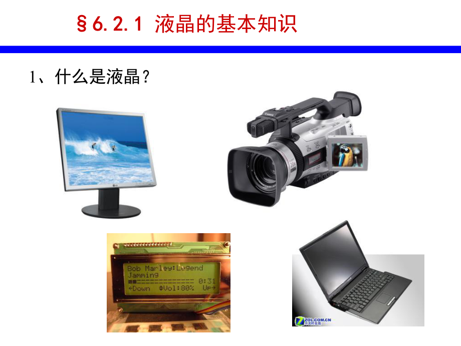 第六章显示技术液晶显示资料课件.ppt_第2页