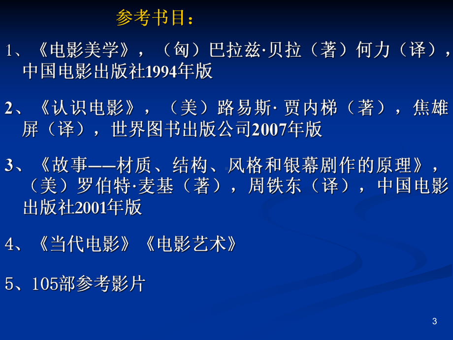 第一讲-电影及电影艺术PPT课件.pptx_第3页