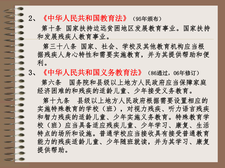 特殊教育的法规和政策概要课件.pptx_第3页