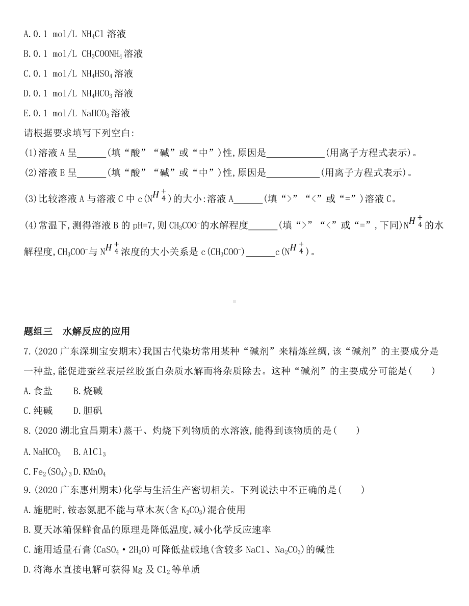 （2019）新鲁科版高中化学选择性必修一 3.2.2　盐类的水解同步作业.docx_第2页