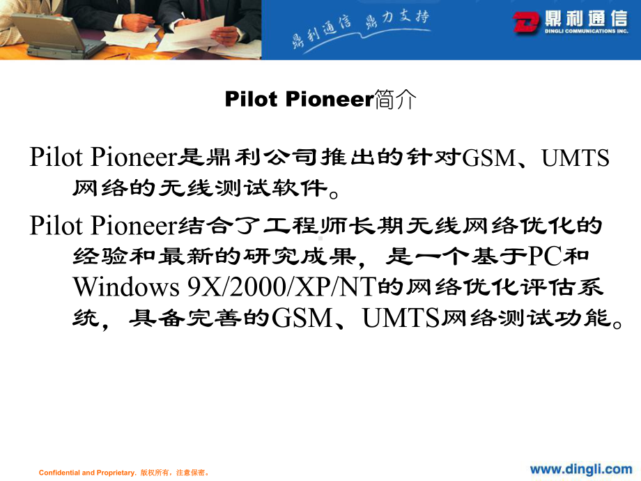 精编Pioneer培训资料课件.ppt_第2页