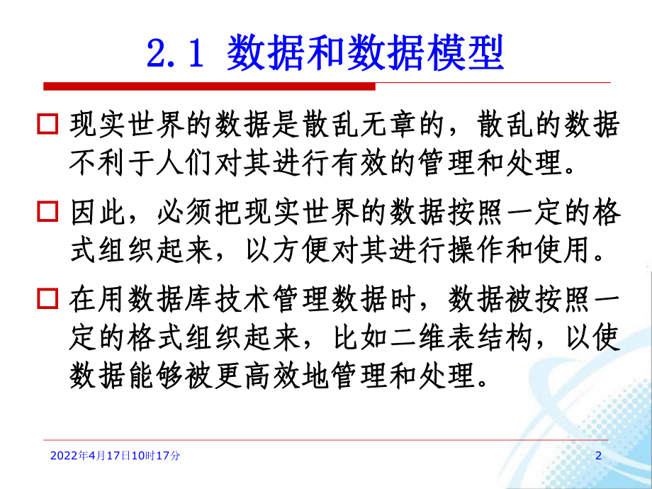 第2章数据模型与数据库结构课件.ppt_第2页