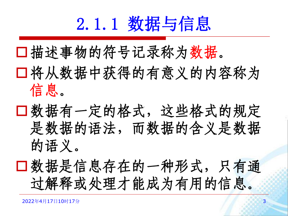 第2章数据模型与数据库结构课件.ppt_第3页