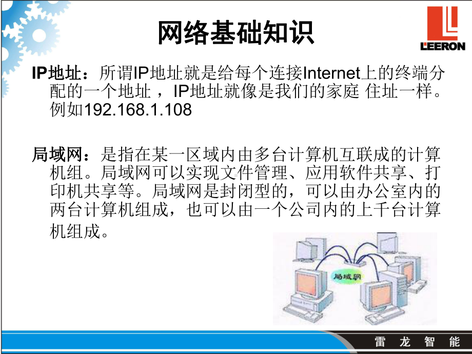 网络监控知识培训资料课件.ppt_第3页