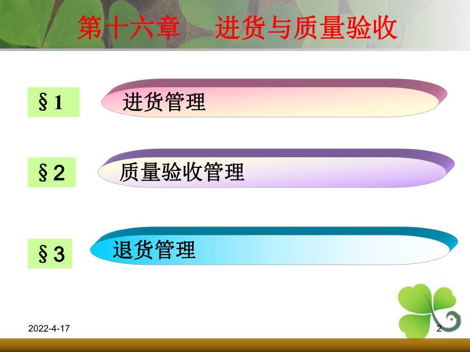 第三篇GSP管理技术进货与质量验收储存与养护管理课件.pptx_第2页