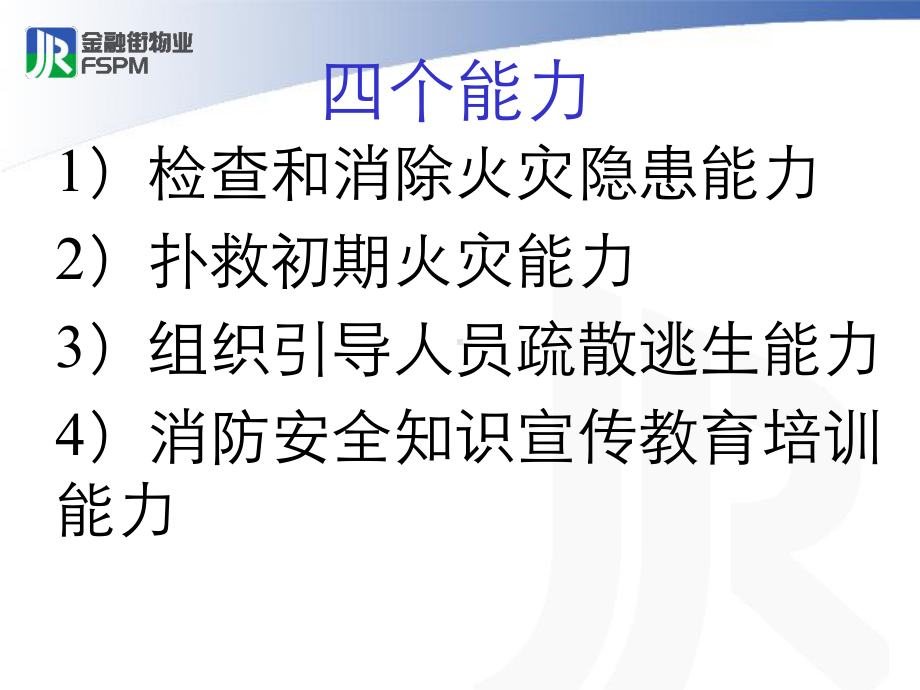 物业消防安全培训PPT课件.ppt_第3页