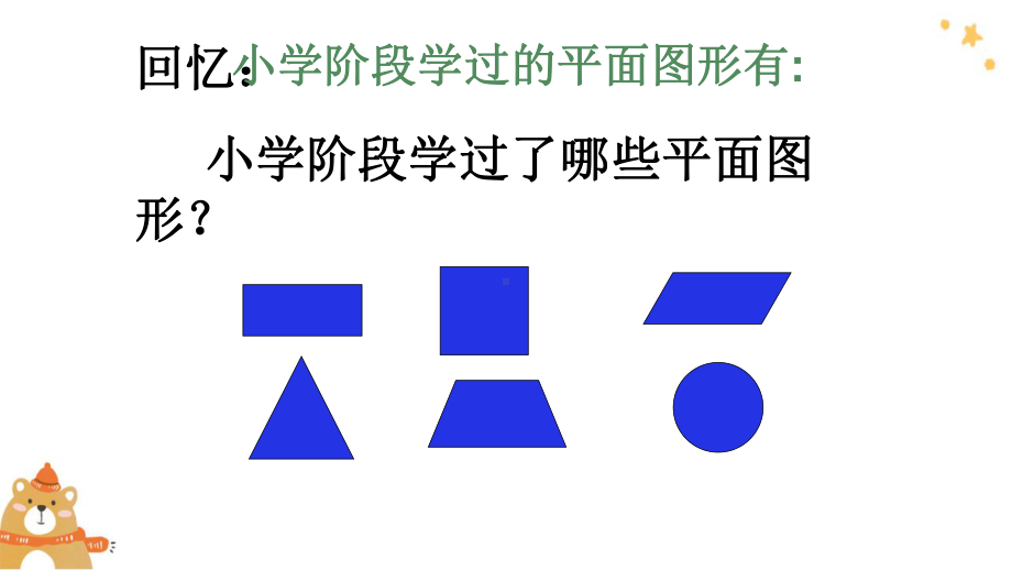 平面图形的周长和面积 整理和复习课件.pptx_第3页