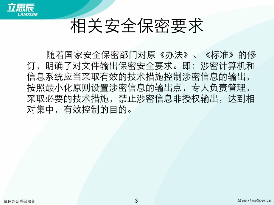 立思辰文档打印复印安全监控与审计系统介绍课件.pptx_第3页