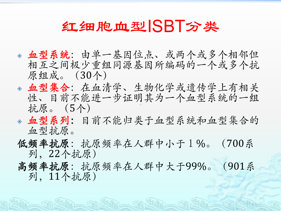 疑难血型鉴定及临床输血课件.pptx_第2页