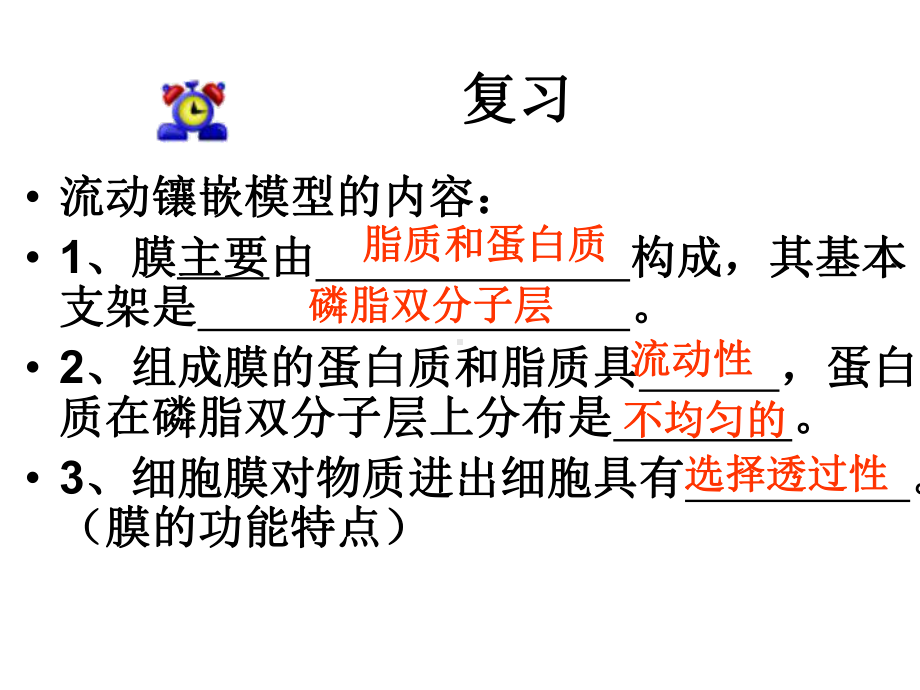 第一轮复习：物质跨膜运输的方式课件.ppt_第3页