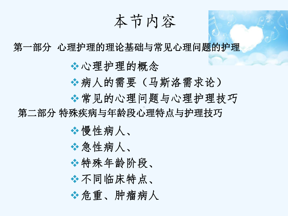 病人常见的心理问题与心理护理技巧演示文稿课件.ppt_第2页