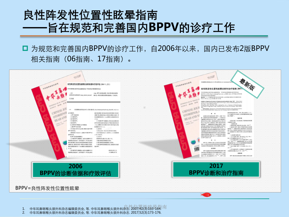 良性位置性眩晕指南课件.pptx_第3页