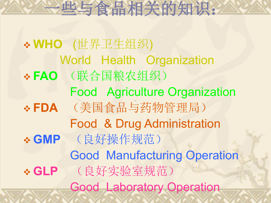 第一章-食品风味化学课件.ppt_第3页