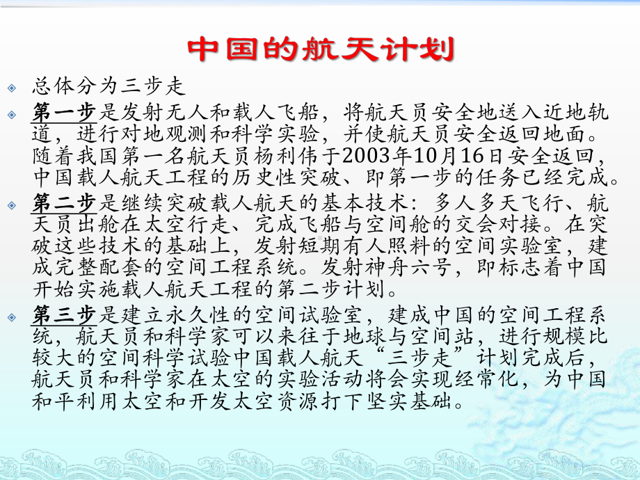 神州系列飞船介绍课件.pptx_第3页