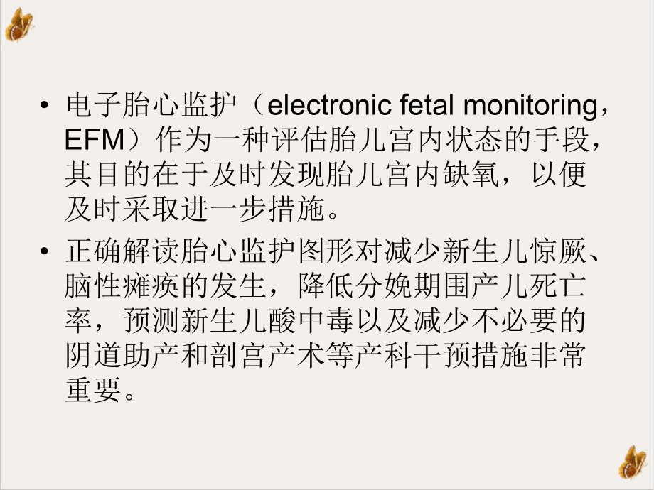 电子胎心监护课件PPT.ppt_第2页